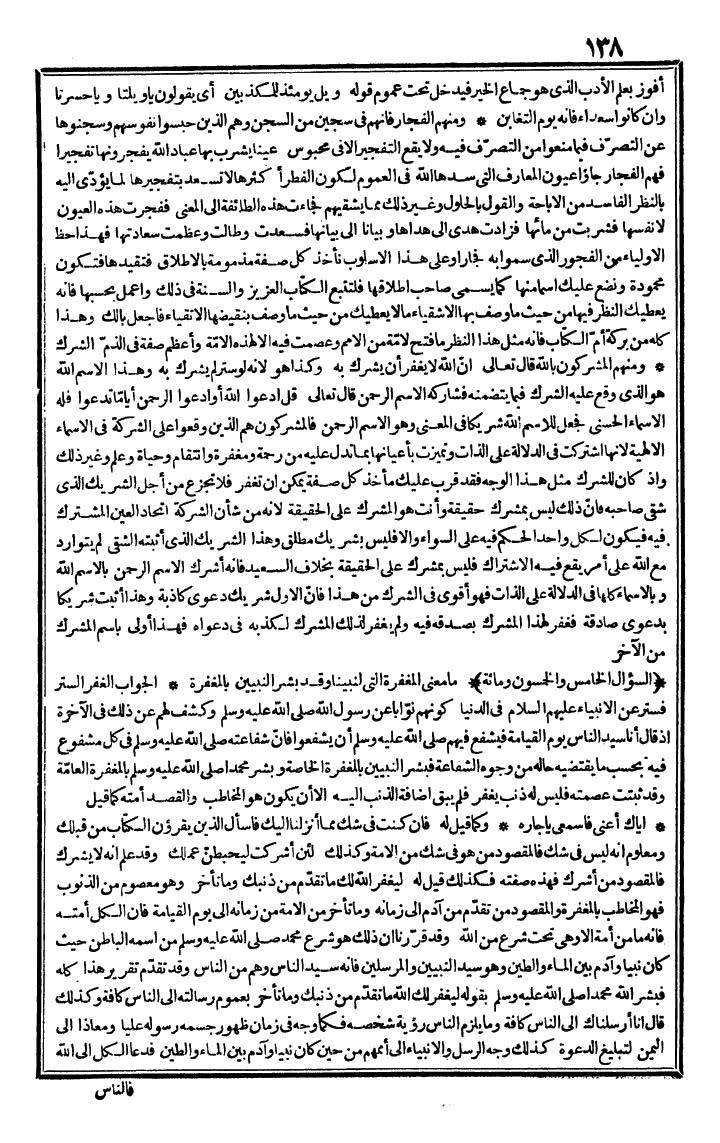 futmak.com - الفتوحات المكية - الصفحة 138 - من الجزء الثاني