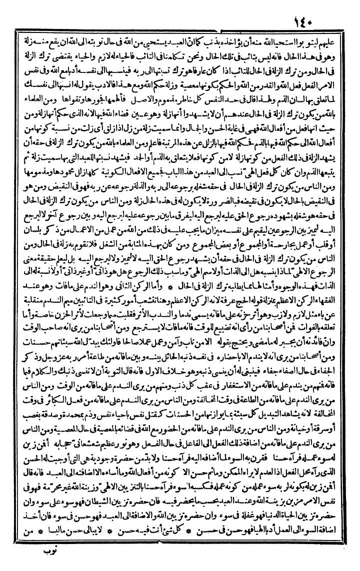 futmak.com - الفتوحات المكية - الصفحة 140 - من الجزء الثاني