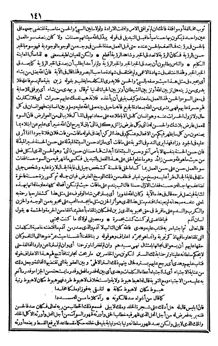 futmak.com - الفتوحات المكية - الصفحة 141 - من الجزء الثاني