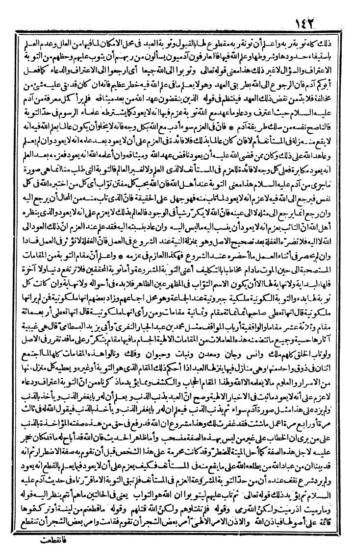futmak.com - الفتوحات المكية - الصفحة 142 - من الجزء الثاني