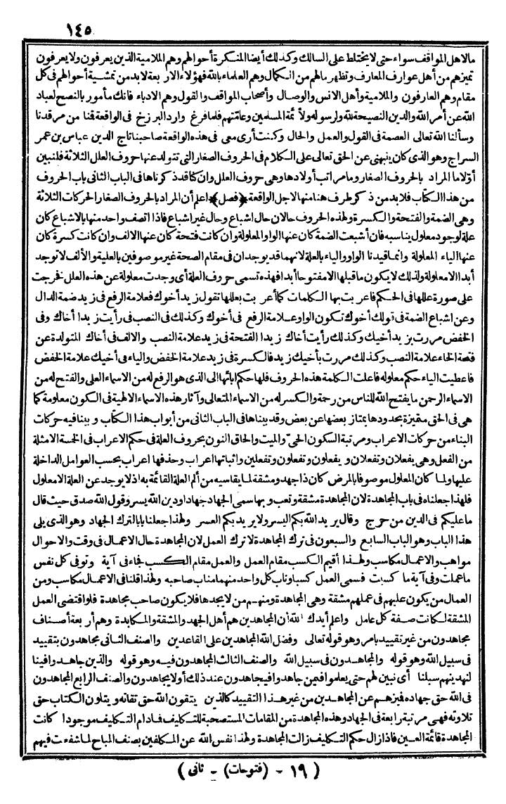 futmak.com - الفتوحات المكية - الصفحة 145 - من الجزء الثاني
