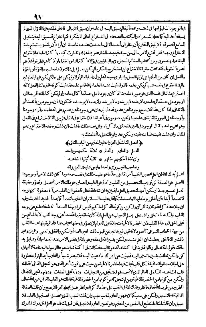 futmak.com - الفتوحات المكية - الصفحة 91 - من الجزء الأول