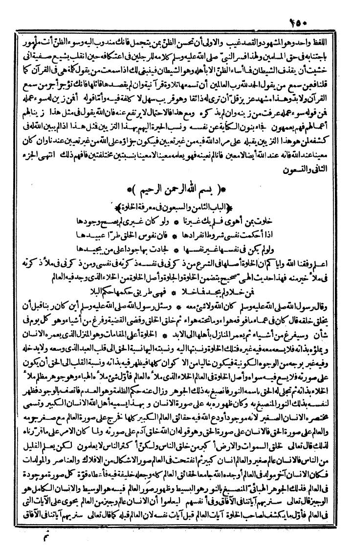 futmak.com - الفتوحات المكية - الصفحة 150 - من الجزء الثاني