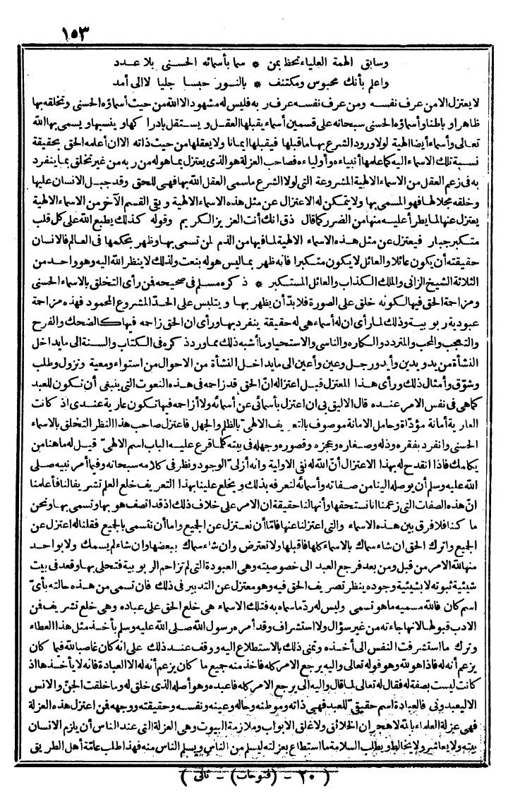 futmak.com - الفتوحات المكية - الصفحة 153 - من الجزء الثاني