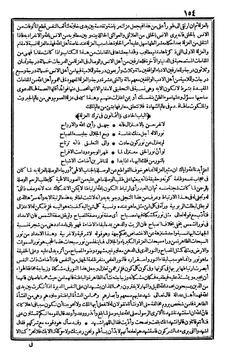 futmak.com - الفتوحات المكية - الصفحة 154 - من الجزء الثاني