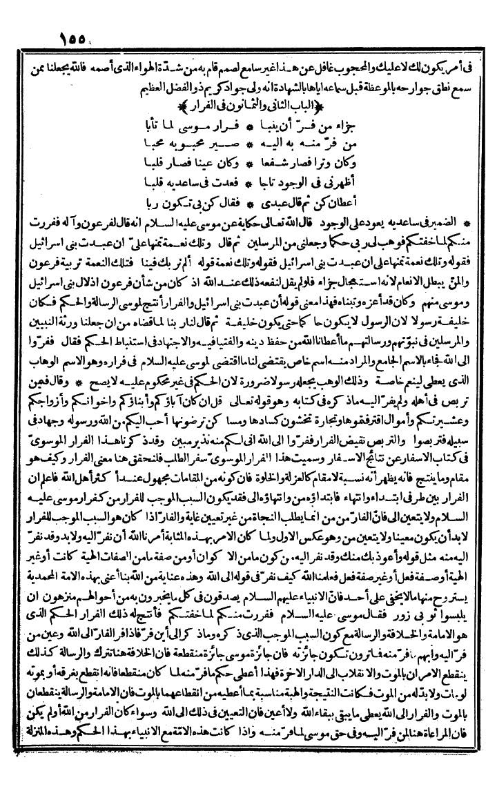 futmak.com - الفتوحات المكية - الصفحة 155 - من الجزء الثاني