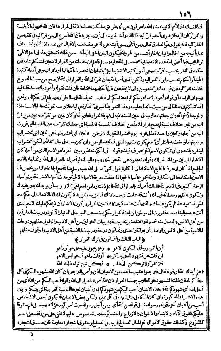 futmak.com - الفتوحات المكية - الصفحة 156 - من الجزء الثاني