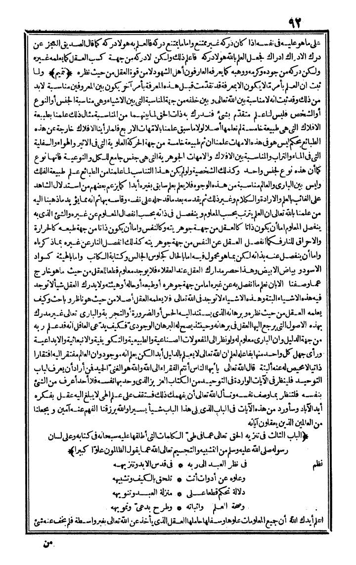 futmak.com - الفتوحات المكية - الصفحة 92 - من الجزء الأول