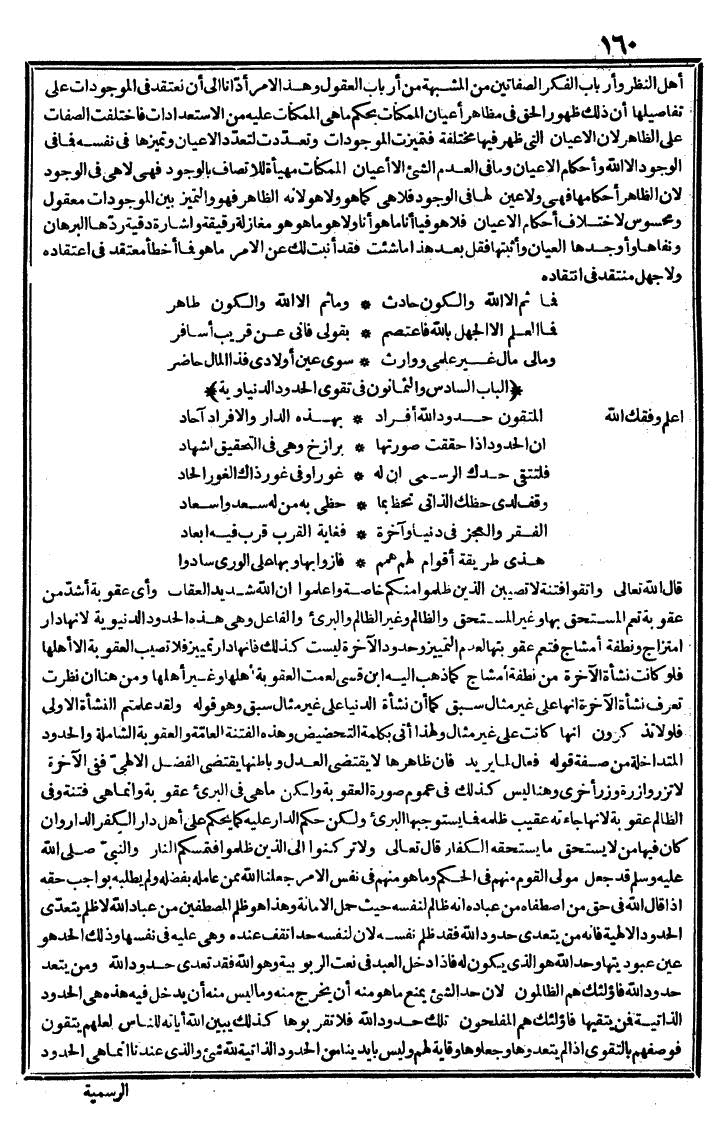 futmak.com - الفتوحات المكية - الصفحة 160 - من الجزء الثاني