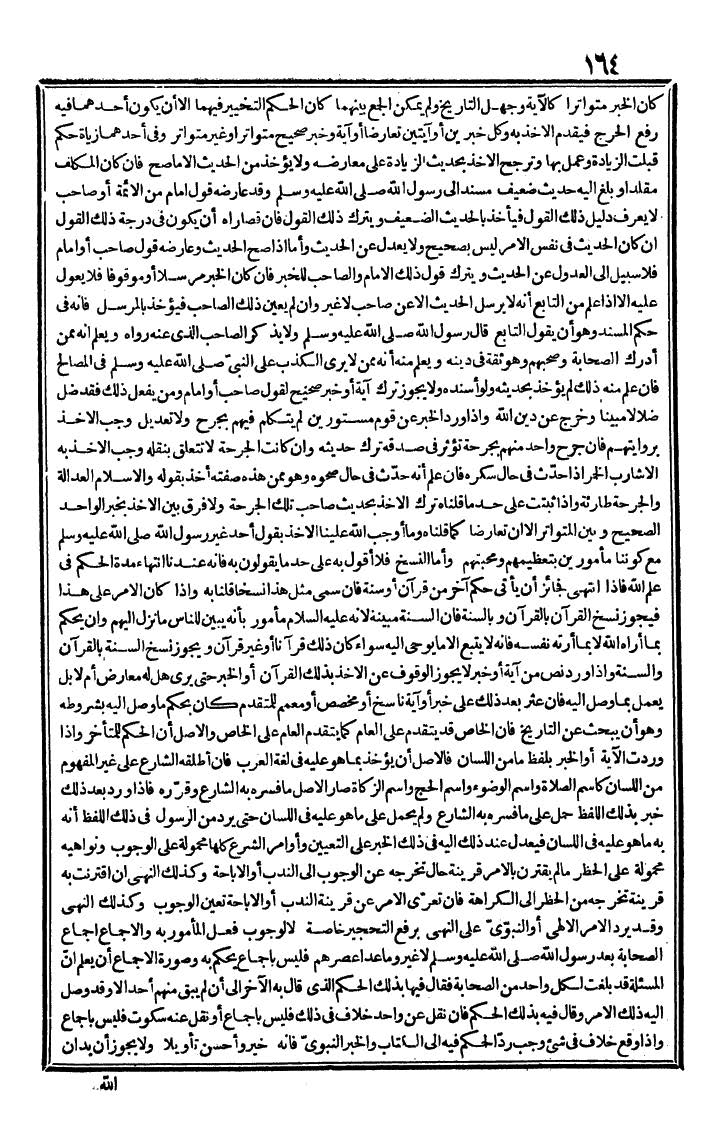 futmak.com - الفتوحات المكية - الصفحة 164 - من الجزء الثاني