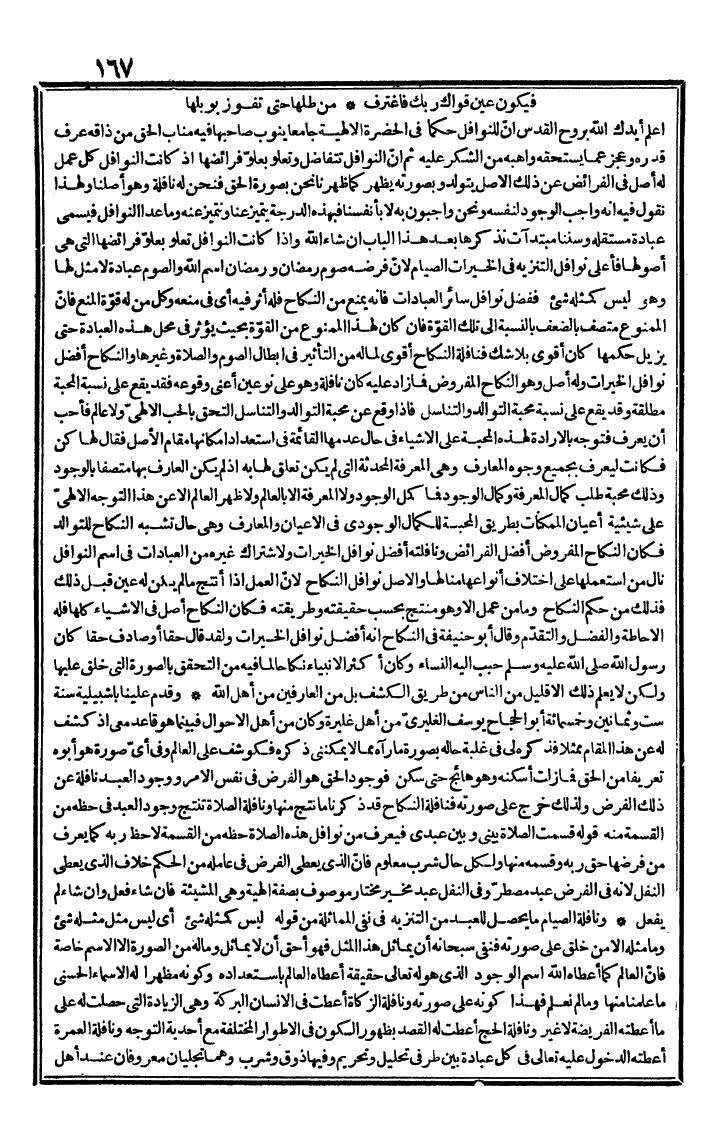 futmak.com - الفتوحات المكية - الصفحة 167 - من الجزء الثاني