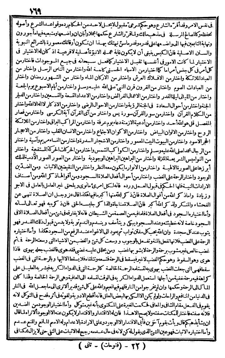 futmak.com - الفتوحات المكية - الصفحة 169 - من الجزء الثاني