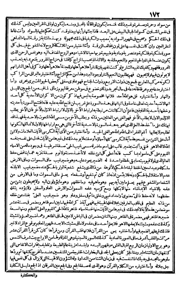futmak.com - الفتوحات المكية - الصفحة 172 - من الجزء الثاني