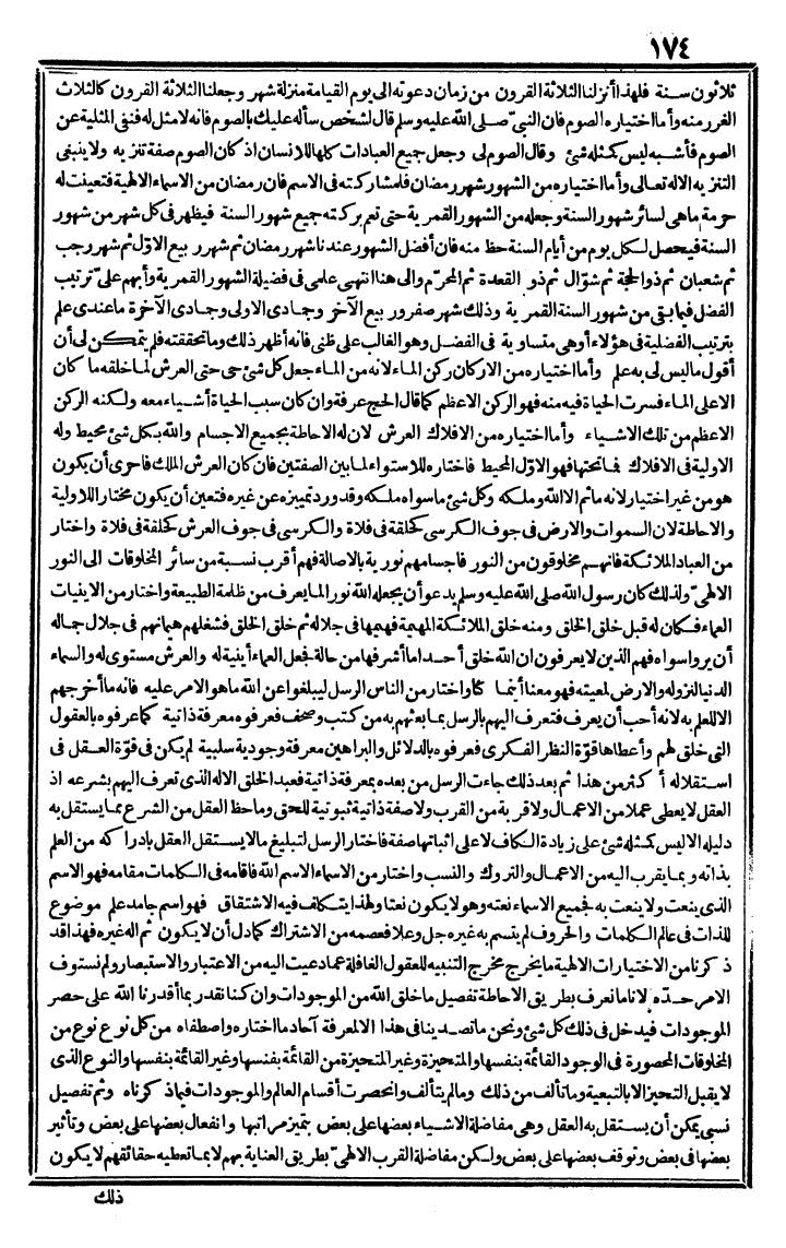 futmak.com - الفتوحات المكية - الصفحة 174 - من الجزء الثاني