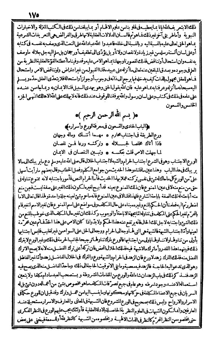 futmak.com - الفتوحات المكية - الصفحة 175 - من الجزء الثاني