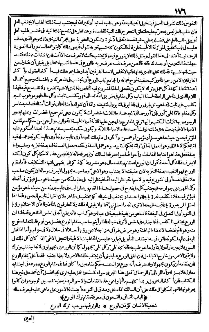 futmak.com - الفتوحات المكية - الصفحة 176 - من الجزء الثاني