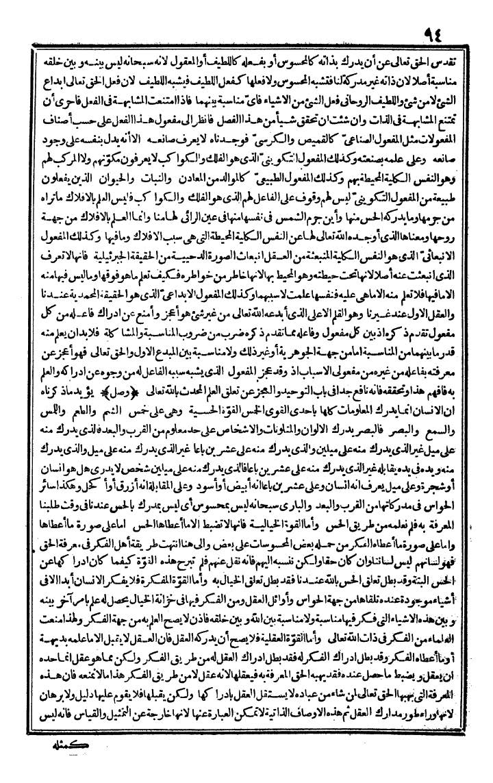 futmak.com - الفتوحات المكية - الصفحة 94 - من الجزء الأول