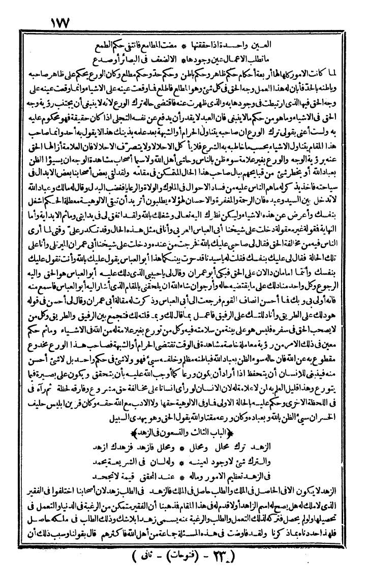 futmak.com - الفتوحات المكية - الصفحة 177 - من الجزء الثاني