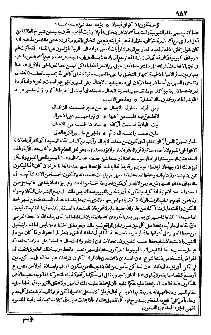 futmak.com - الفتوحات المكية - الصفحة 182 - من الجزء الثاني