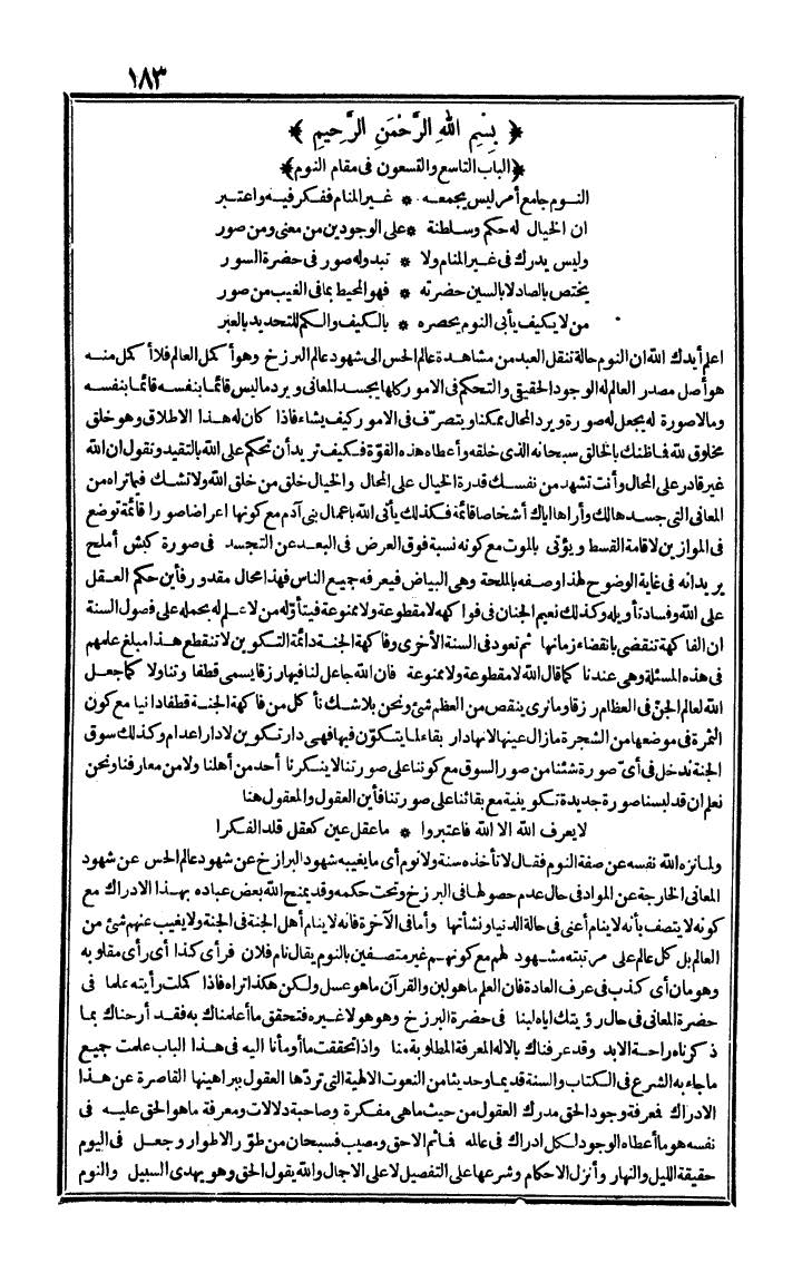 futmak.com - الفتوحات المكية - الصفحة 183 - من الجزء الثاني