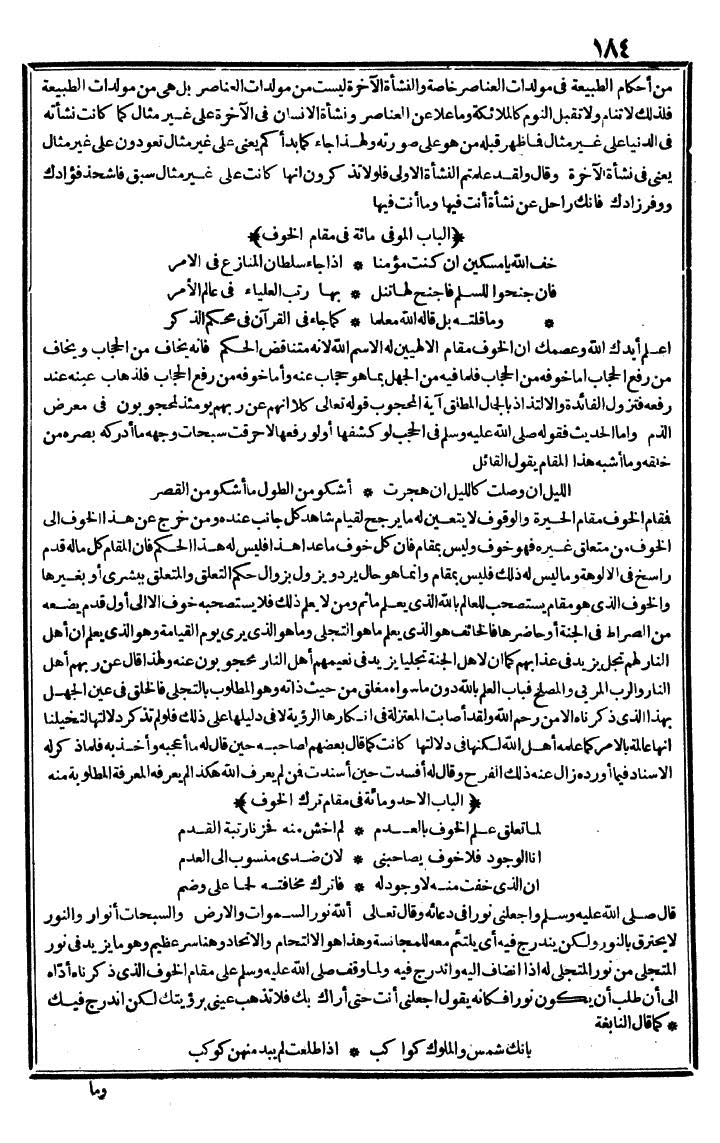 futmak.com - الفتوحات المكية - الصفحة 184 - من الجزء الثاني