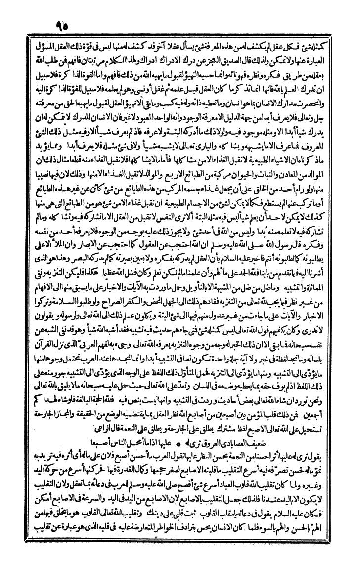 futmak.com - الفتوحات المكية - الصفحة 95 - من الجزء الأول