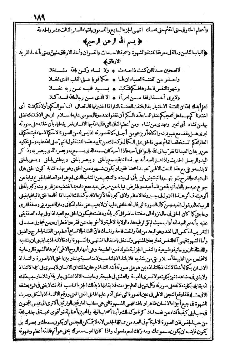 futmak.com - الفتوحات المكية - الصفحة 189 - من الجزء الثاني