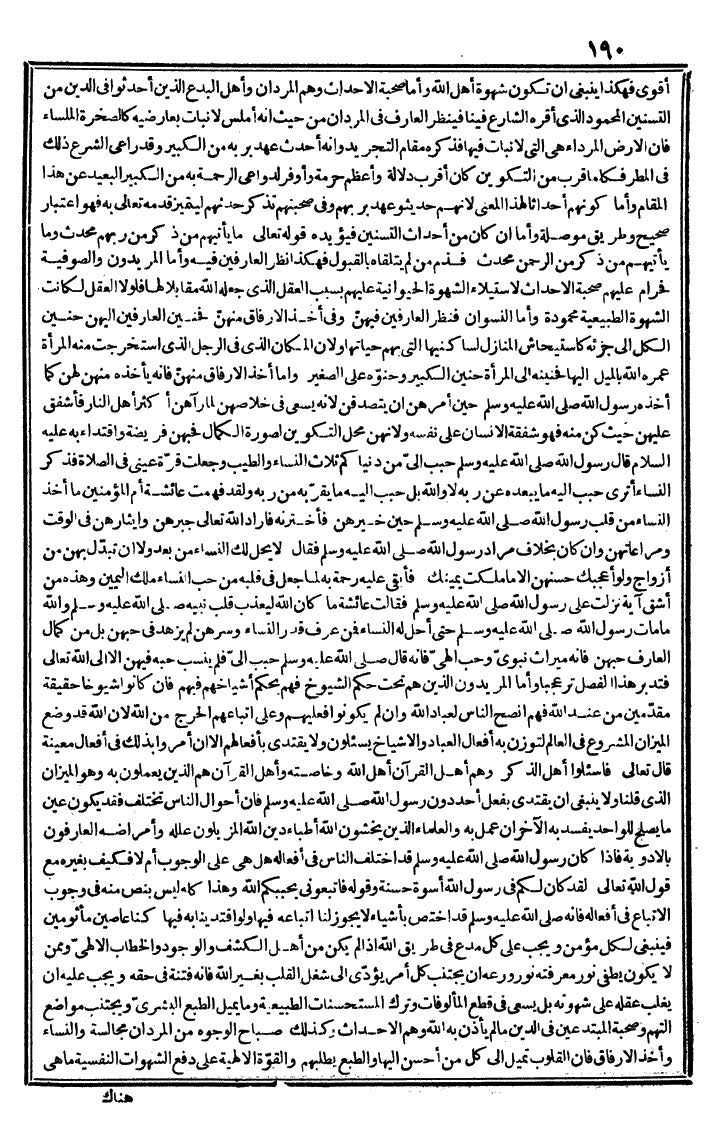 futmak.com - الفتوحات المكية - الصفحة 190 - من الجزء الثاني