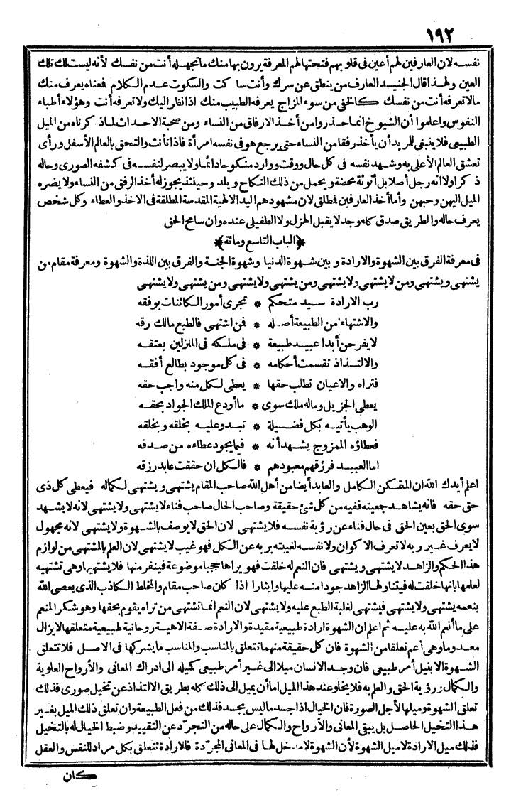 futmak.com - الفتوحات المكية - الصفحة 192 - من الجزء الثاني