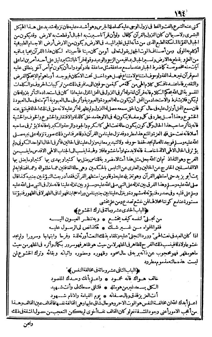 futmak.com - الفتوحات المكية - الصفحة 194 - من الجزء الثاني