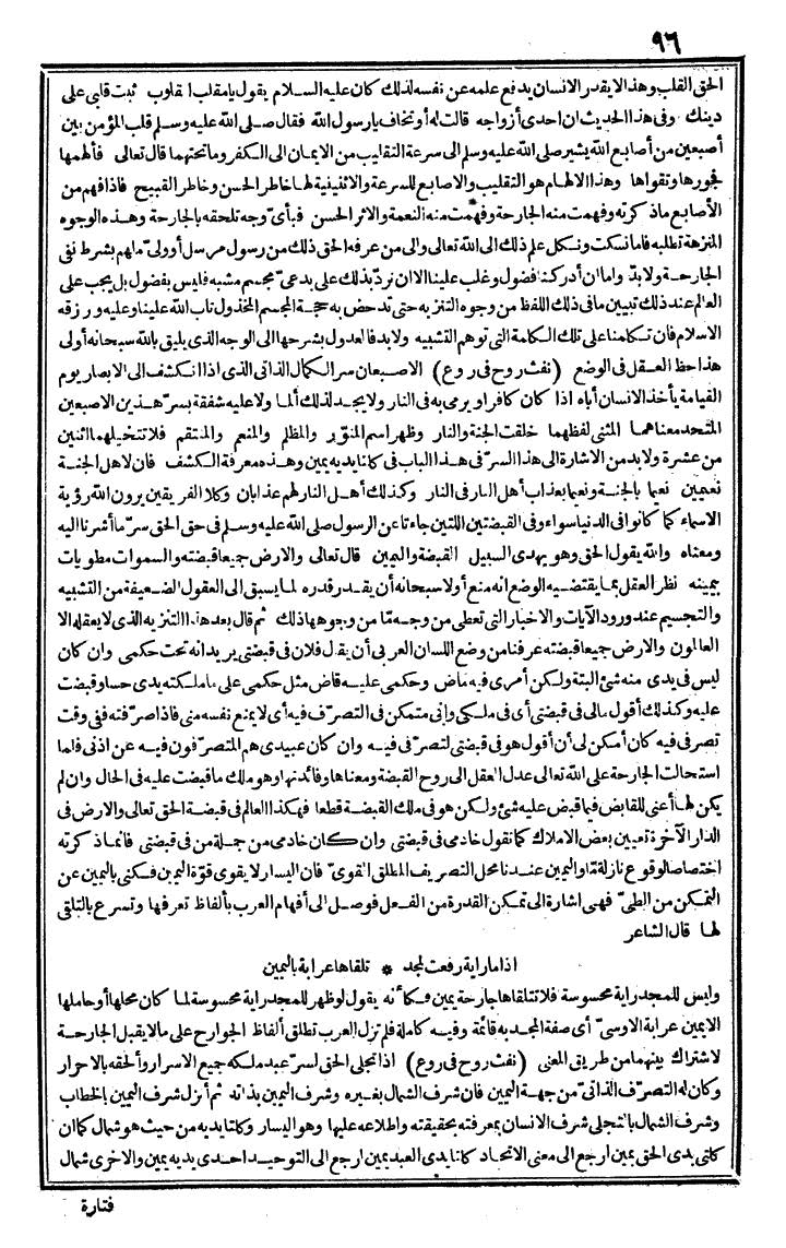 futmak.com - الفتوحات المكية - الصفحة 96 - من الجزء الأول