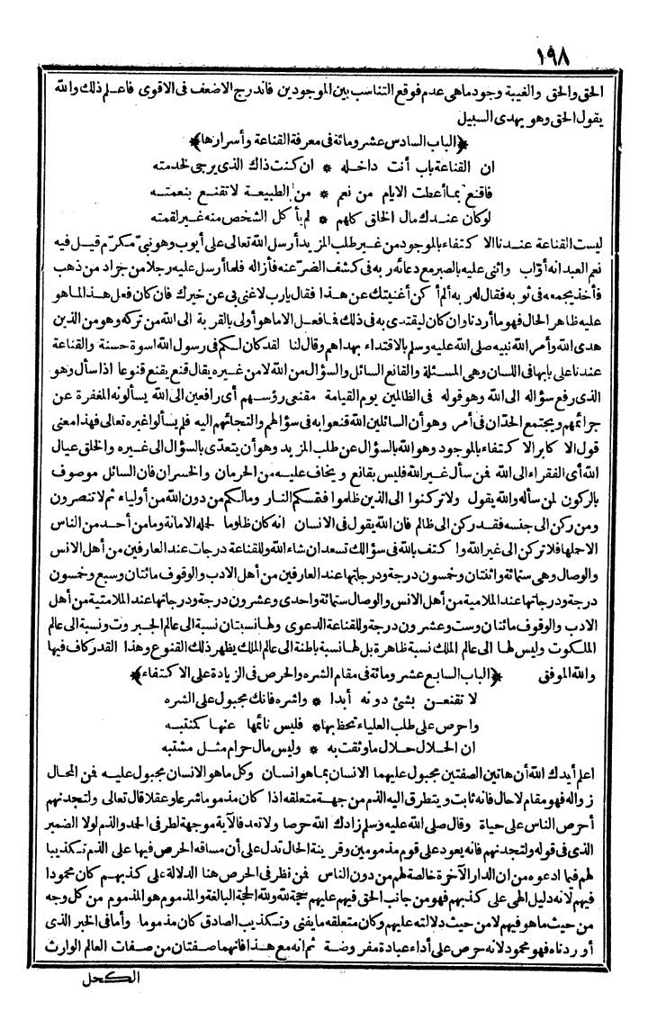 futmak.com - الفتوحات المكية - الصفحة 198 - من الجزء الثاني