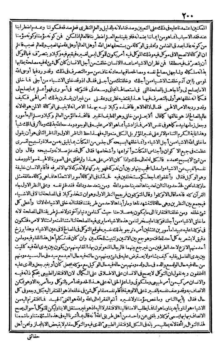 futmak.com - الفتوحات المكية - الصفحة 200 - من الجزء الثاني