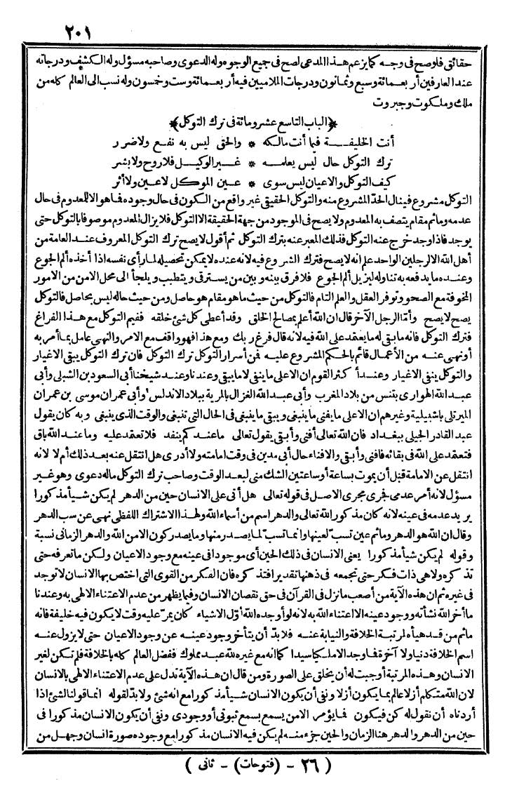 futmak.com - الفتوحات المكية - الصفحة 201 - من الجزء الثاني