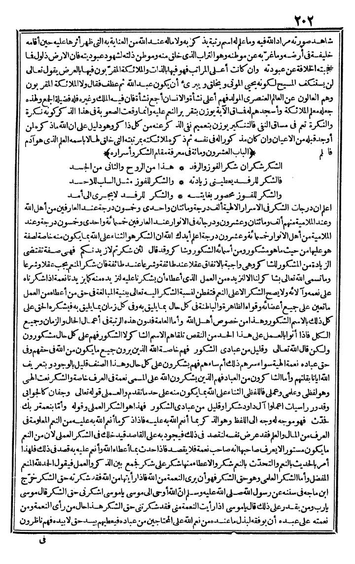 futmak.com - الفتوحات المكية - الصفحة 202 - من الجزء الثاني