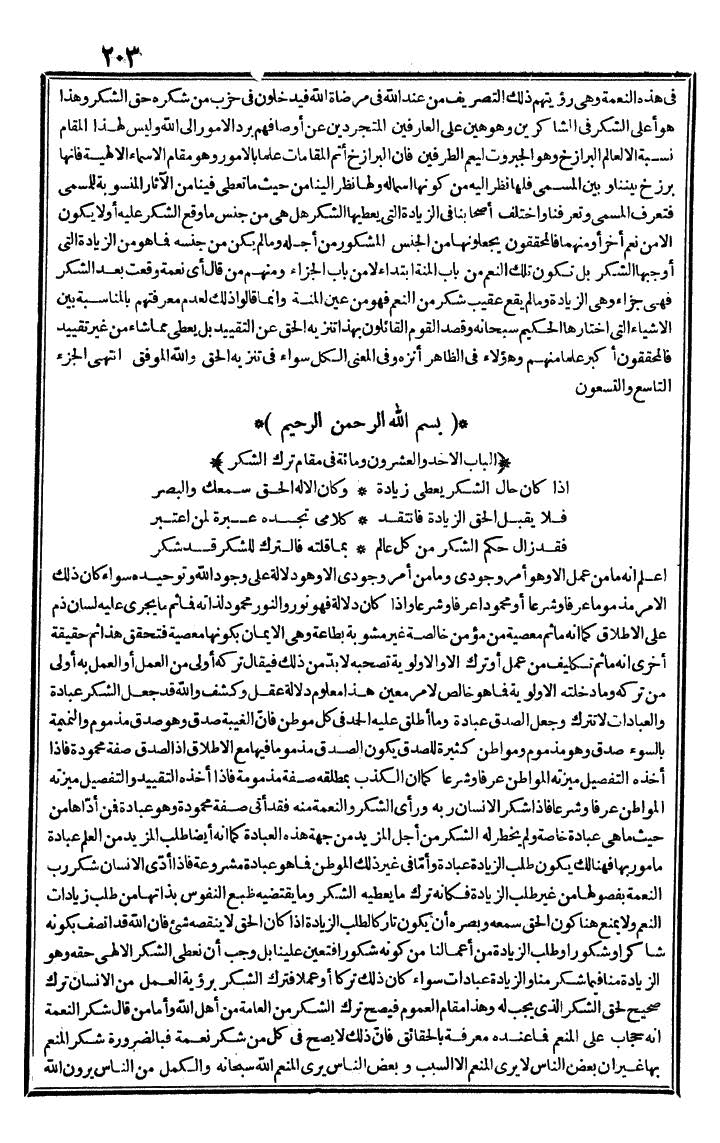 futmak.com - الفتوحات المكية - الصفحة 203 - من الجزء الثاني