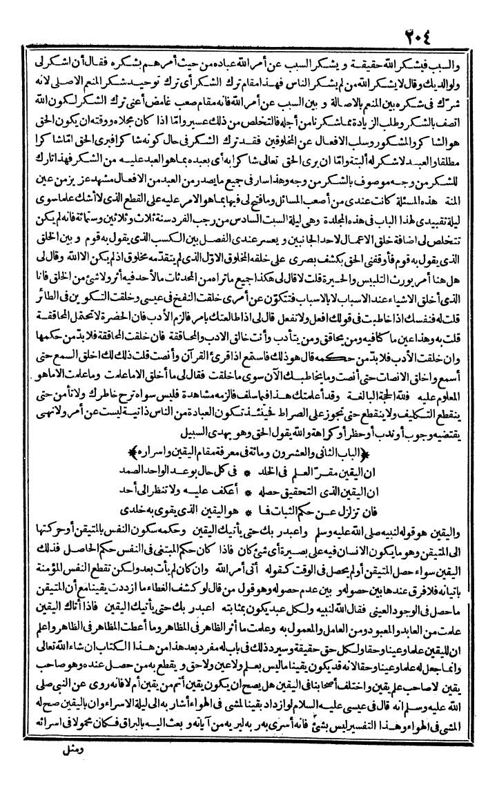 futmak.com - الفتوحات المكية - الصفحة 204 - من الجزء الثاني