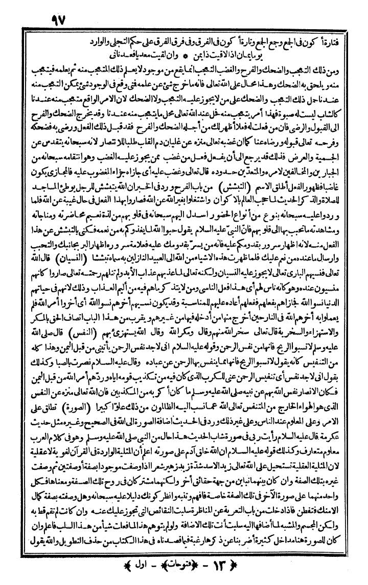 futmak.com - الفتوحات المكية - الصفحة 97 - من الجزء الأول