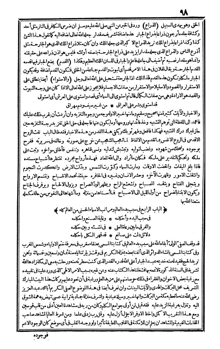 futmak.com - الفتوحات المكية - الصفحة 98 - من الجزء الأول