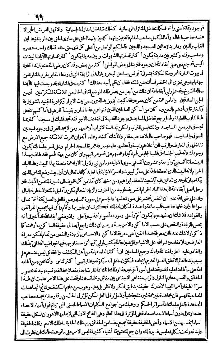 futmak.com - الفتوحات المكية - الصفحة 99 - من الجزء الأول