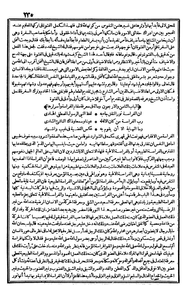 futmak.com - الفتوحات المكية - الصفحة 235 - من الجزء الثاني