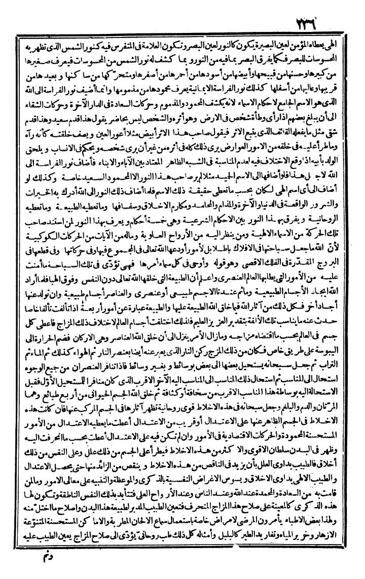 futmak.com - الفتوحات المكية - الصفحة 236 - من الجزء الثاني