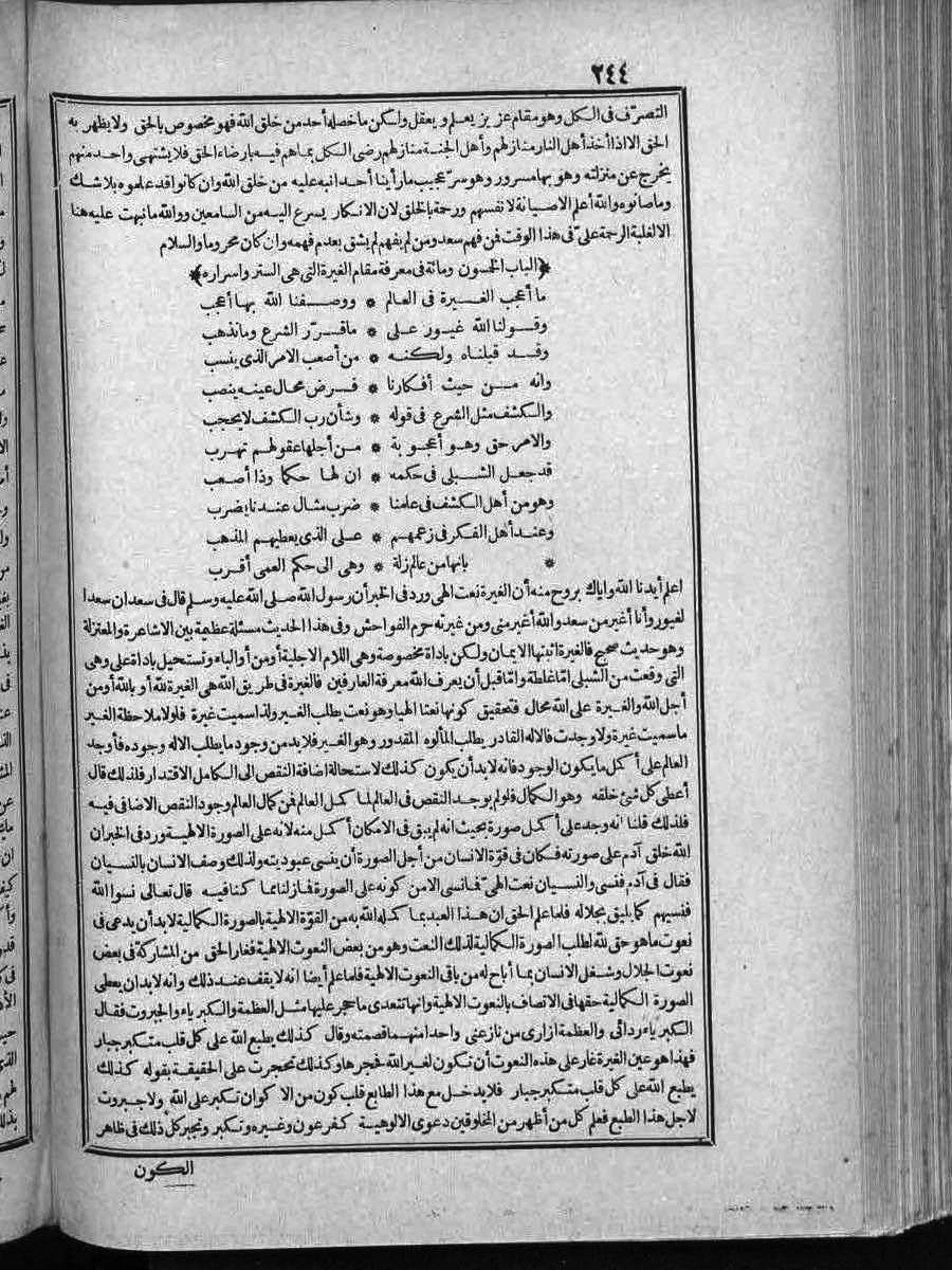 futmak.com - الفتوحات المكية - الصفحة 244 - من الجزء الثاني