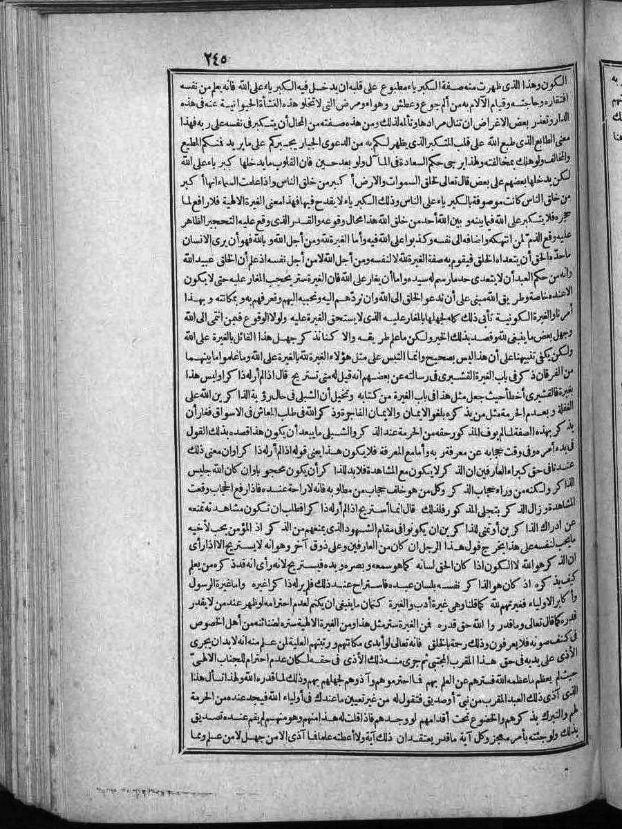 futmak.com - الفتوحات المكية - الصفحة 245 - من الجزء الثاني