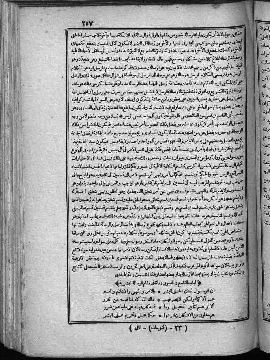 futmak.com - الفتوحات المكية - الصفحة 257 - من الجزء الثاني