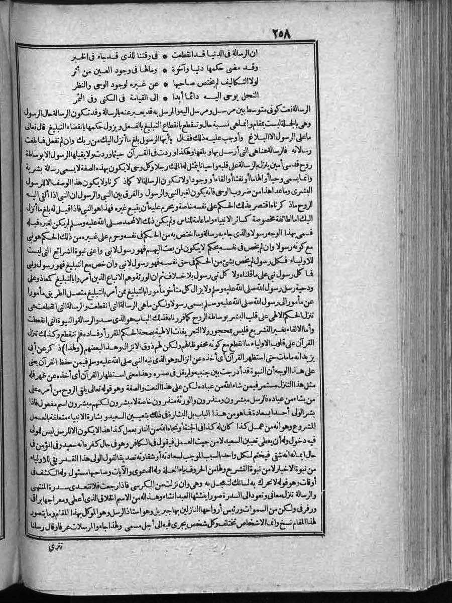 futmak.com - الفتوحات المكية - الصفحة 258 - من الجزء الثاني