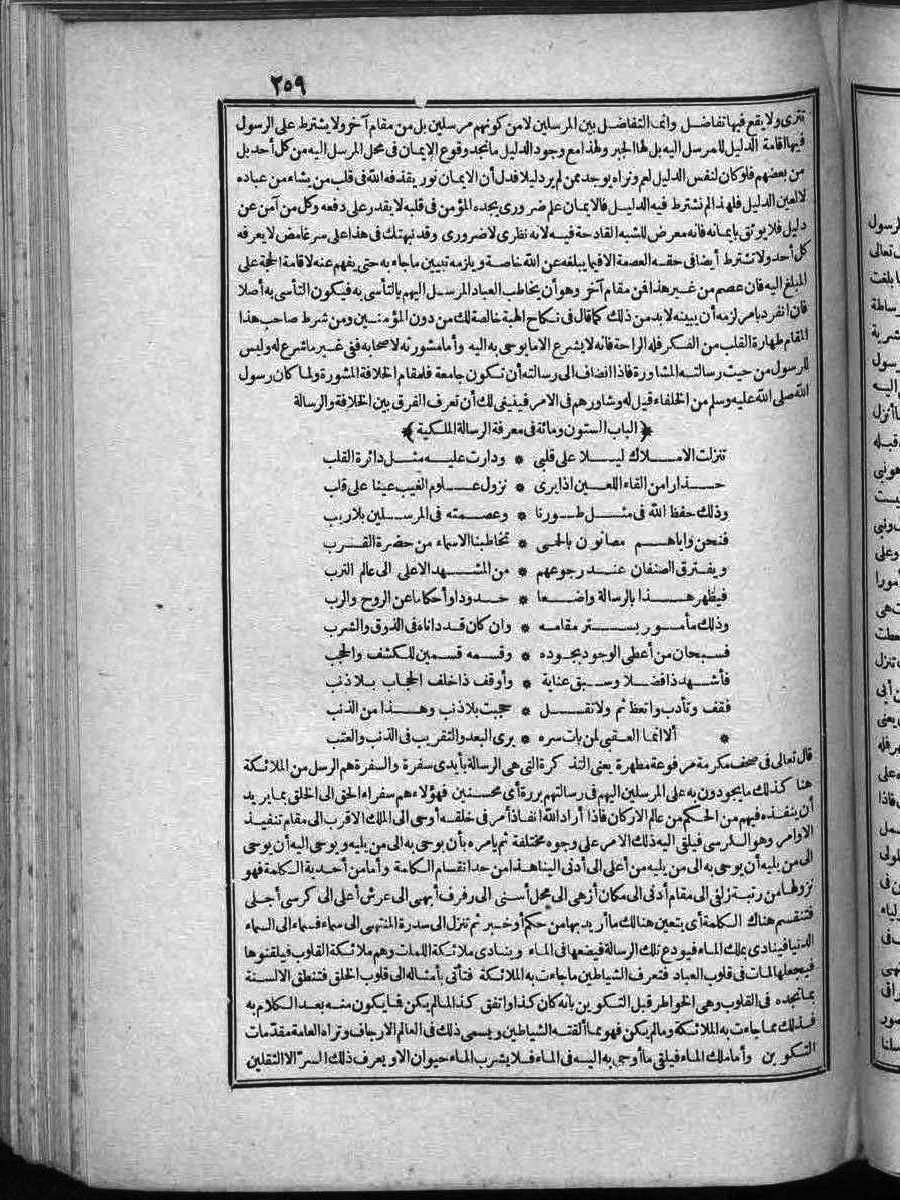 futmak.com - الفتوحات المكية - الصفحة 259 - من الجزء الثاني