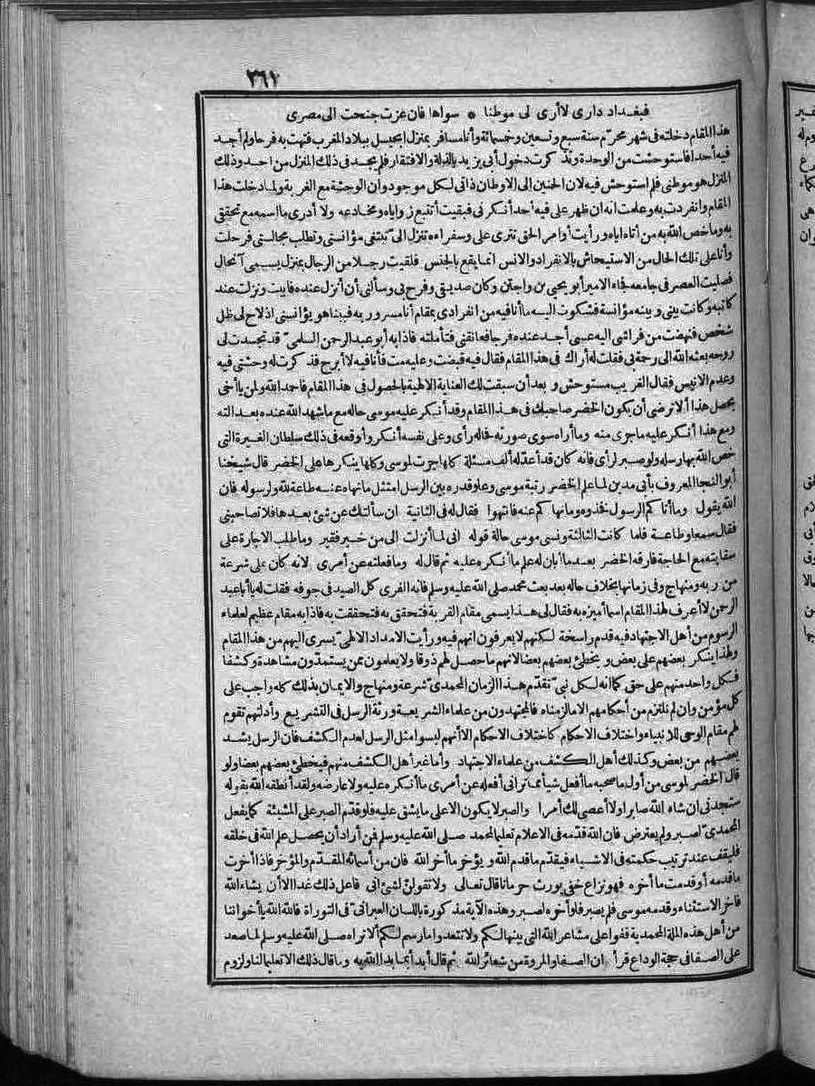 futmak.com - الفتوحات المكية - الصفحة 261 - من الجزء الثاني