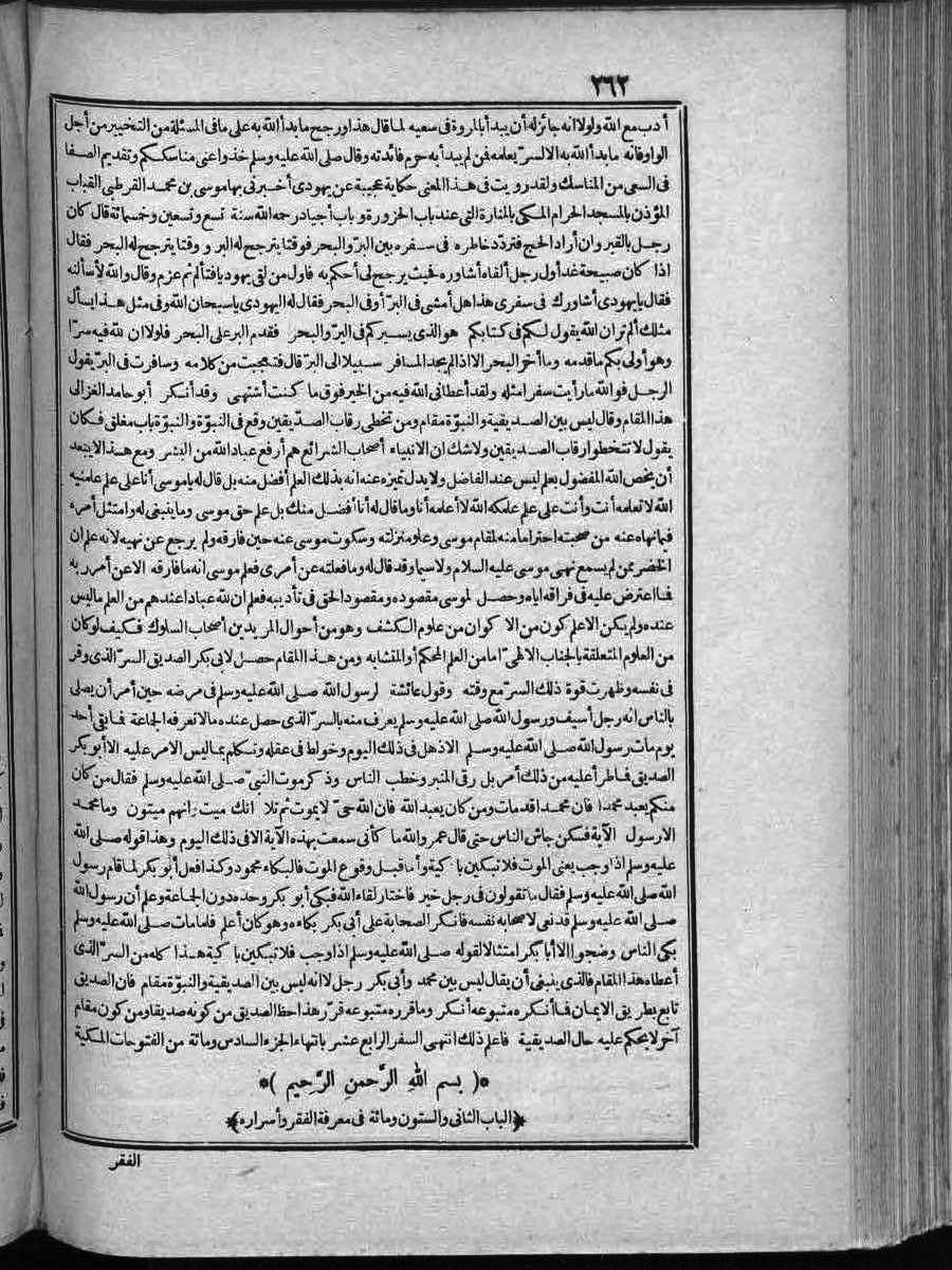 futmak.com - الفتوحات المكية - الصفحة 262 - من الجزء الثاني