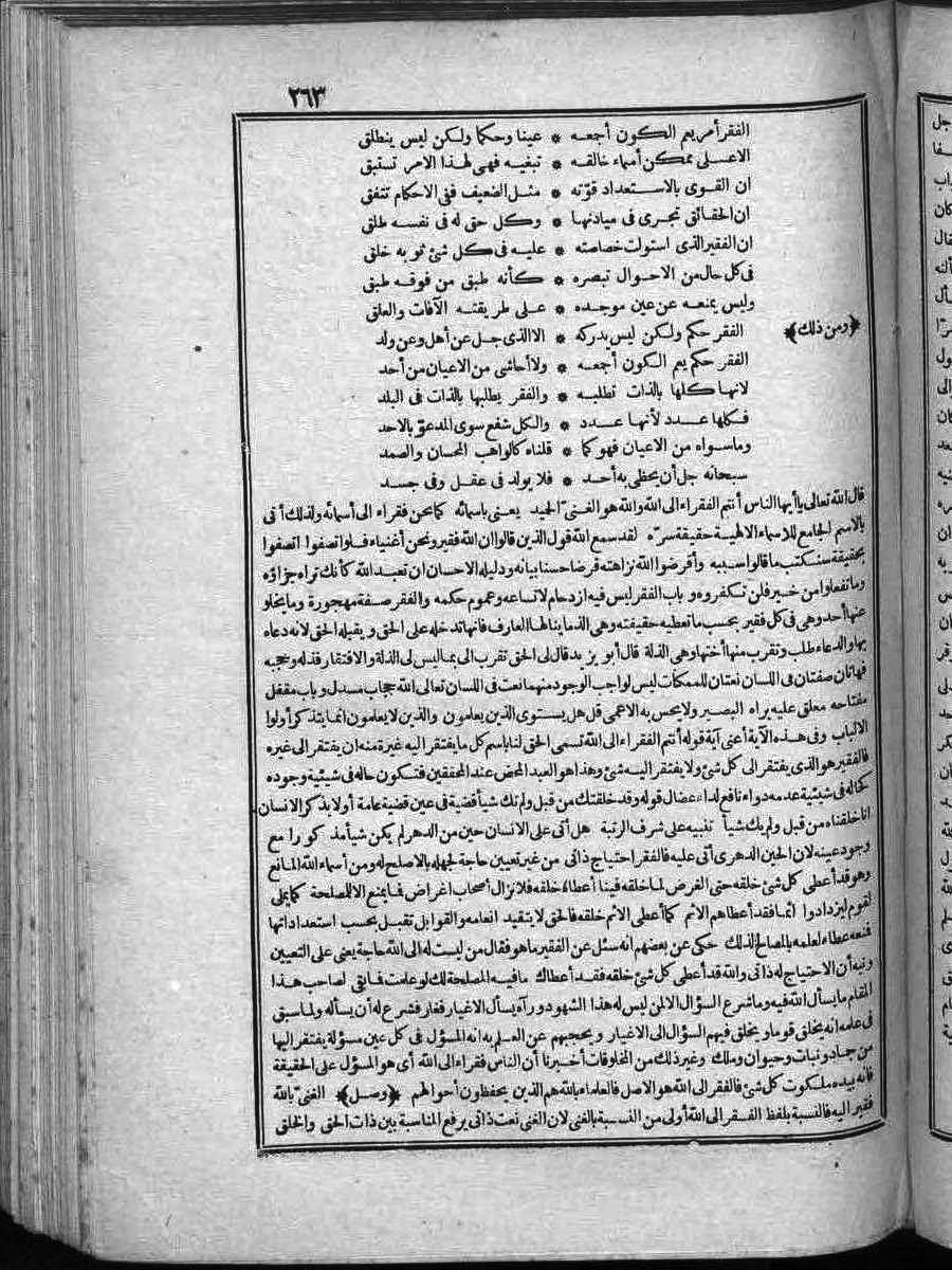FUTMAK.COM الفتوحات المكية: الصفحة 263 من الجزء الثاني
